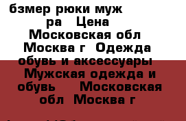 бзмер.рюки муж.structure 50-52ра › Цена ­ 1 000 - Московская обл., Москва г. Одежда, обувь и аксессуары » Мужская одежда и обувь   . Московская обл.,Москва г.